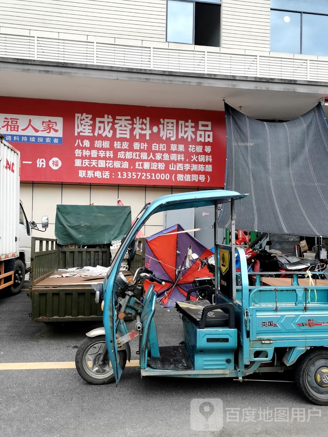 隆成香料·调味品