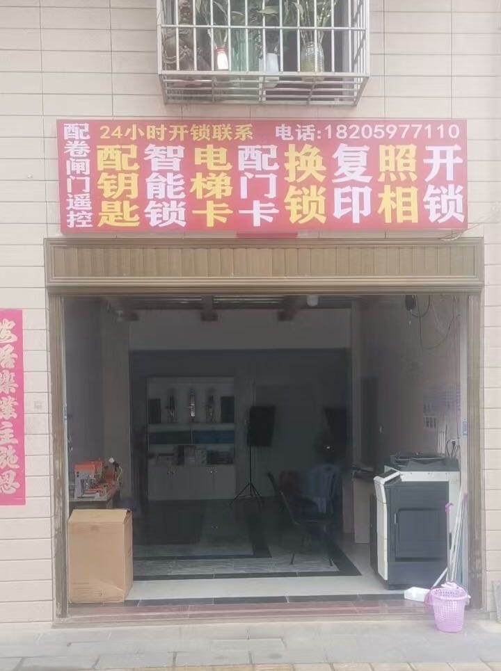 配卷闸门遥控开锁换锁