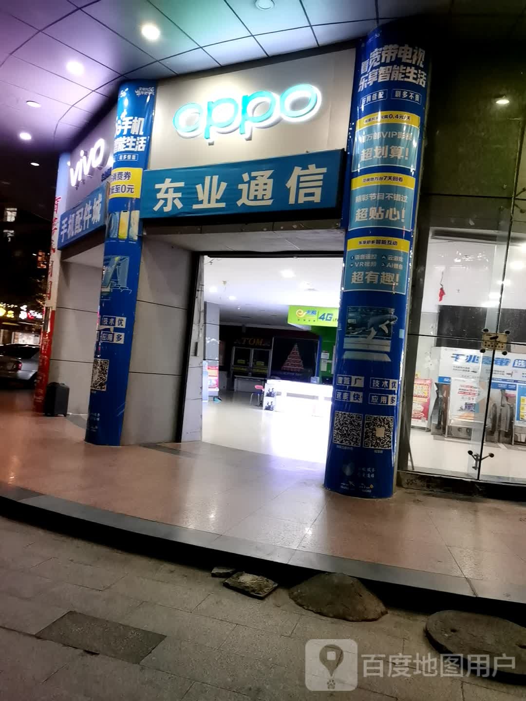 东业通信