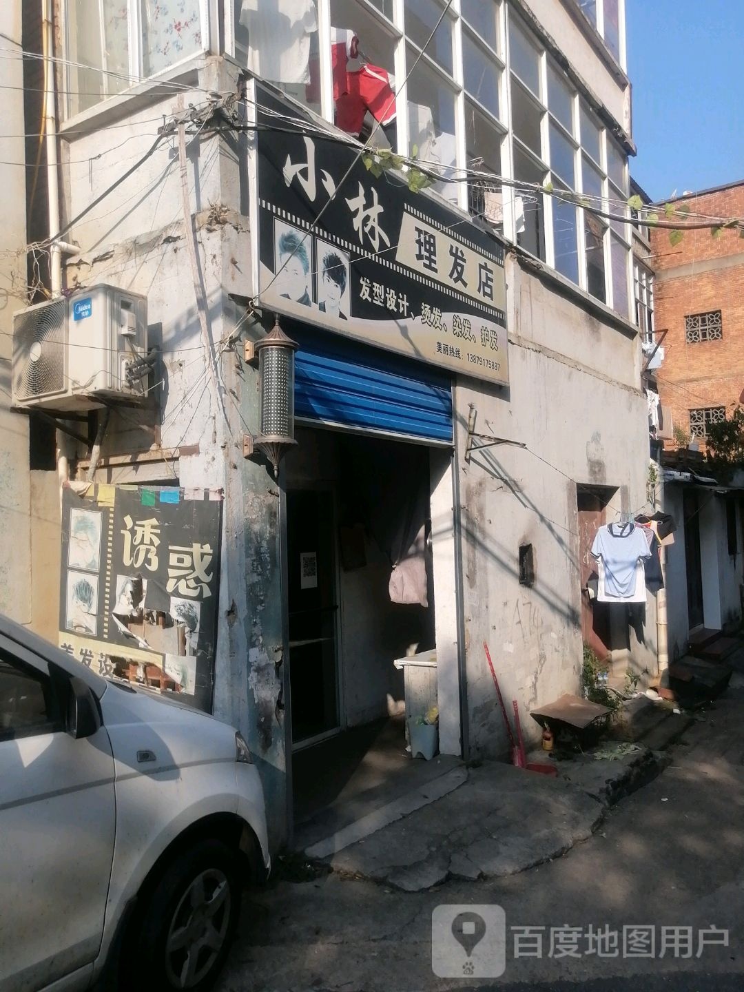 小林理发店店