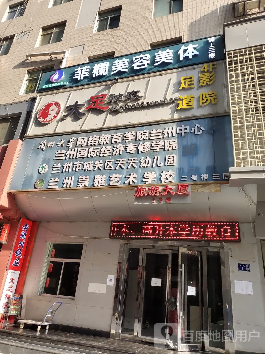 菲栏美容美发(旅游大厦店)