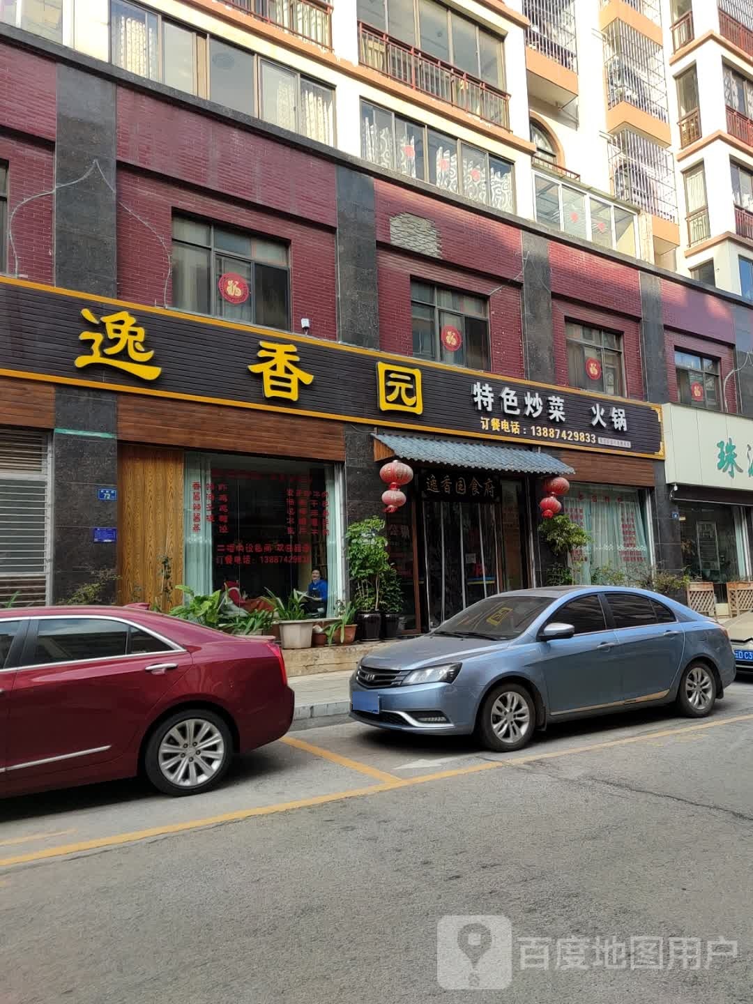 溢香园(食尚街店)