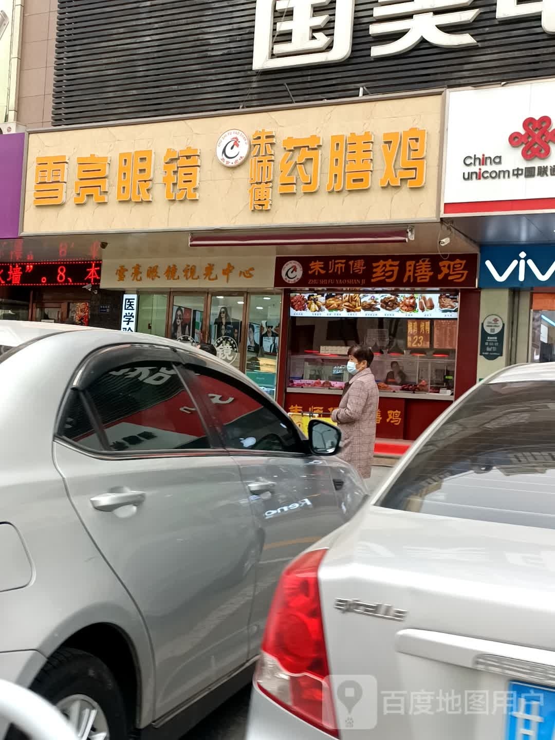 雪亮眼镜(西部广场店)