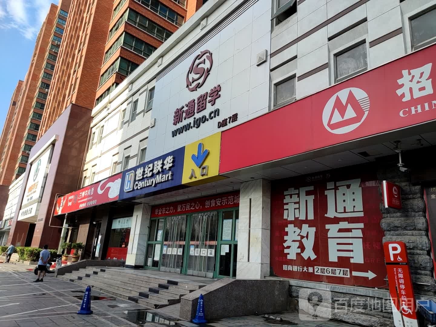 河南世纪联华超市有限公司(平安保险大厦店)