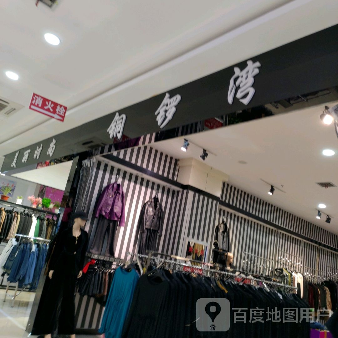 铜锣湾(向阳路店)