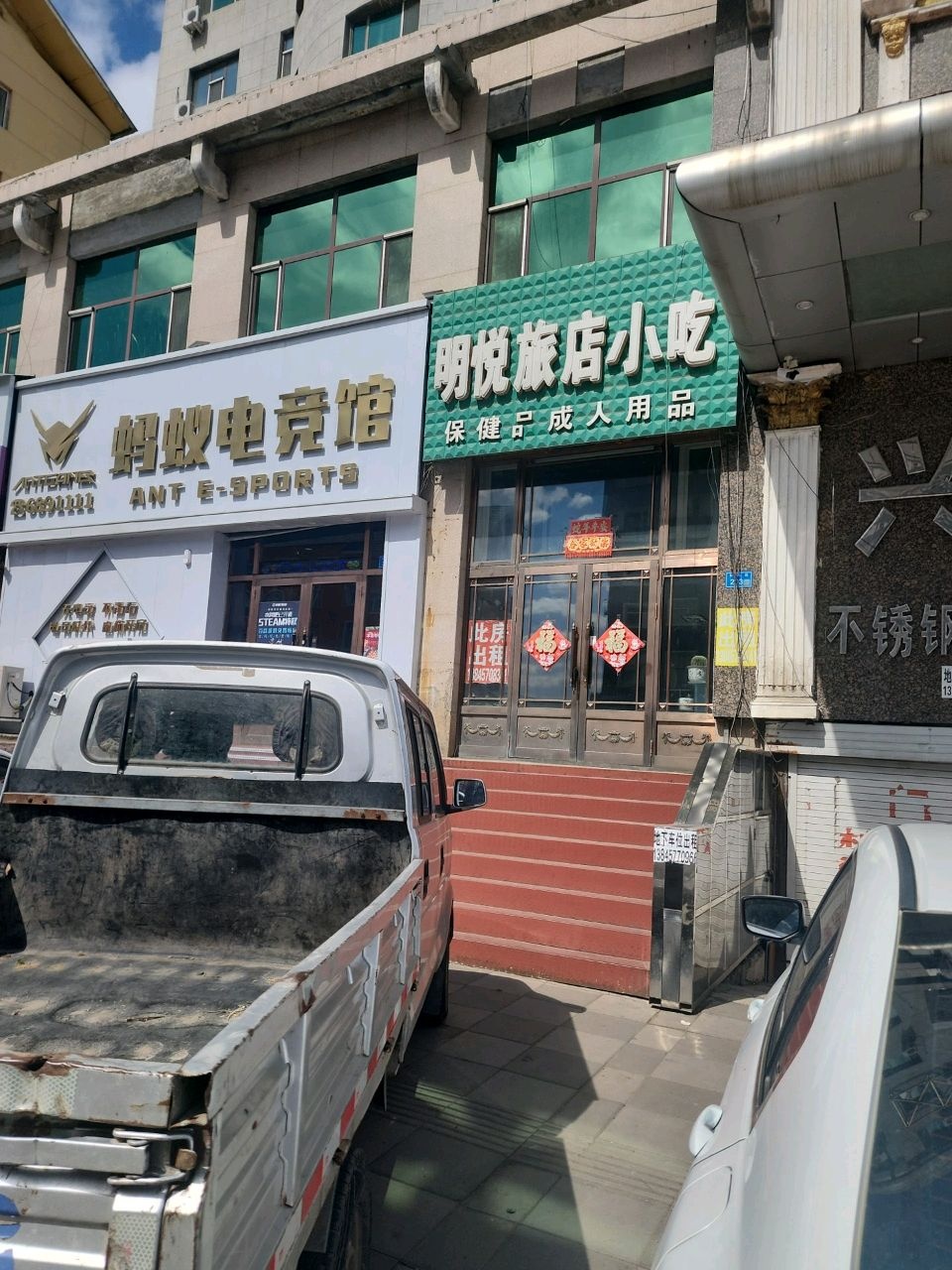 蚂蚁电竞馆