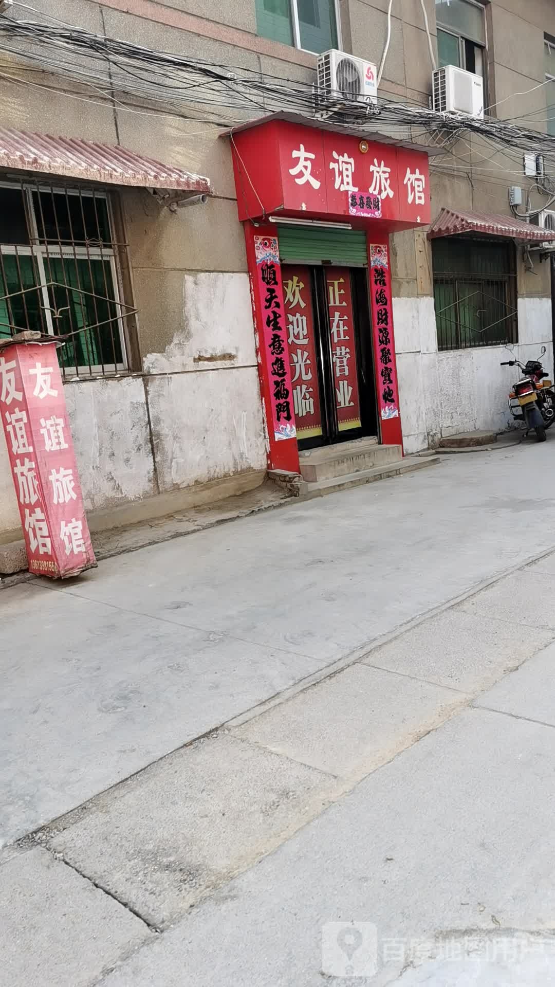 友谊旅馆(弘农路店)