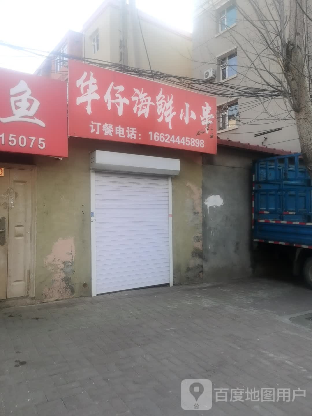 华仔海先小串