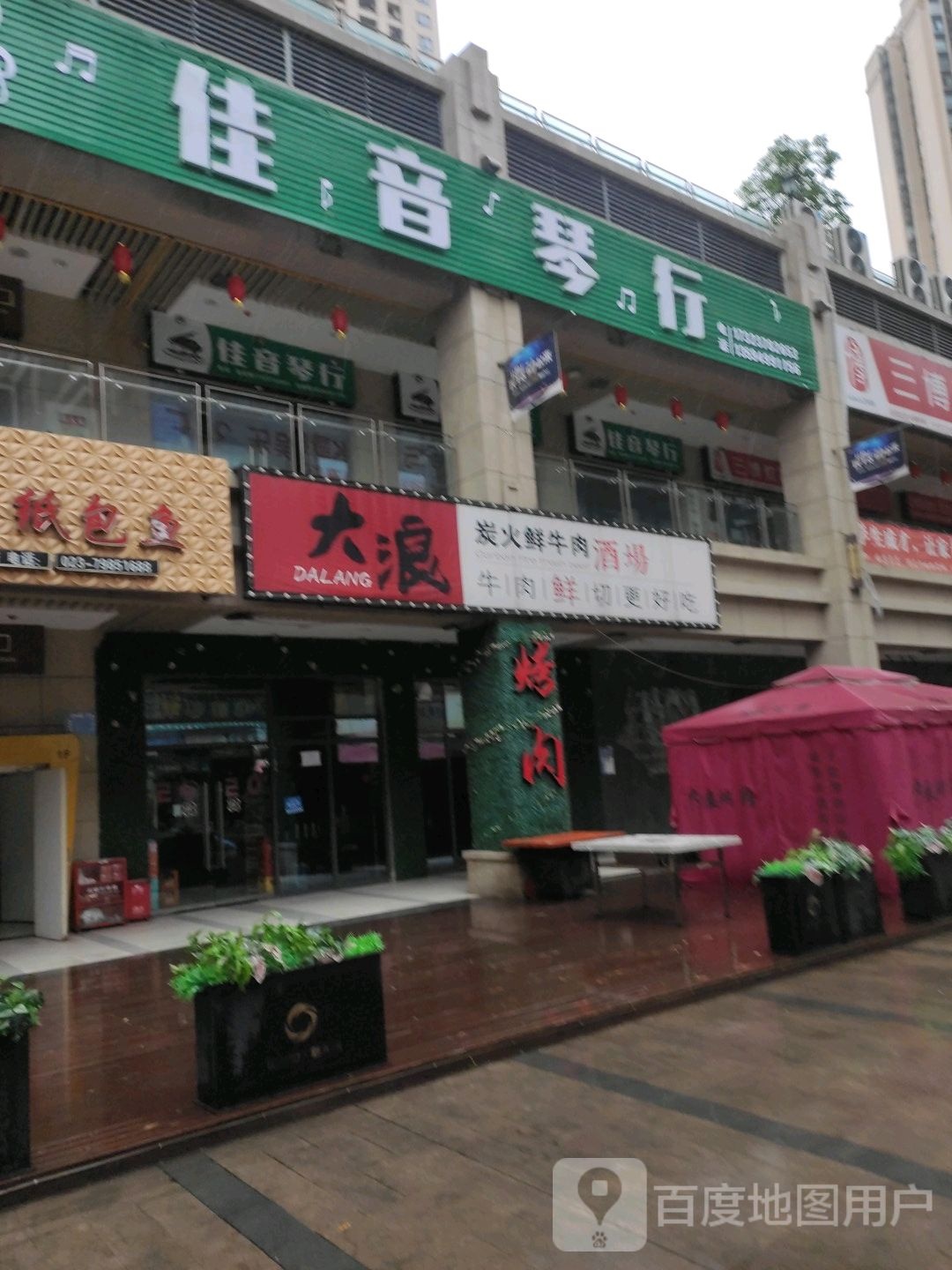 大浪炭火鲜牛肉酒场(南沟路店)