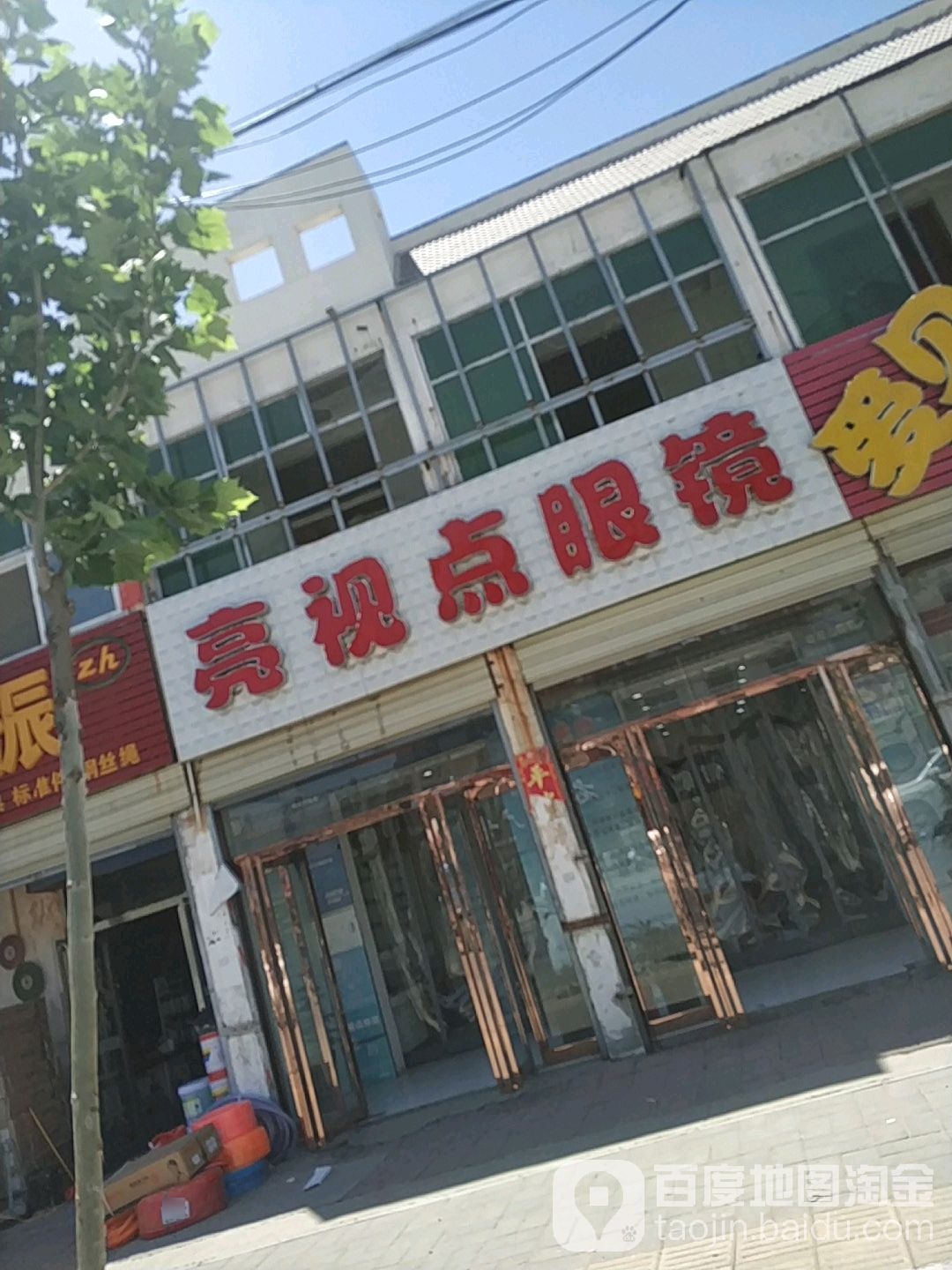 亮视点眼镜(古固寨旗舰店)