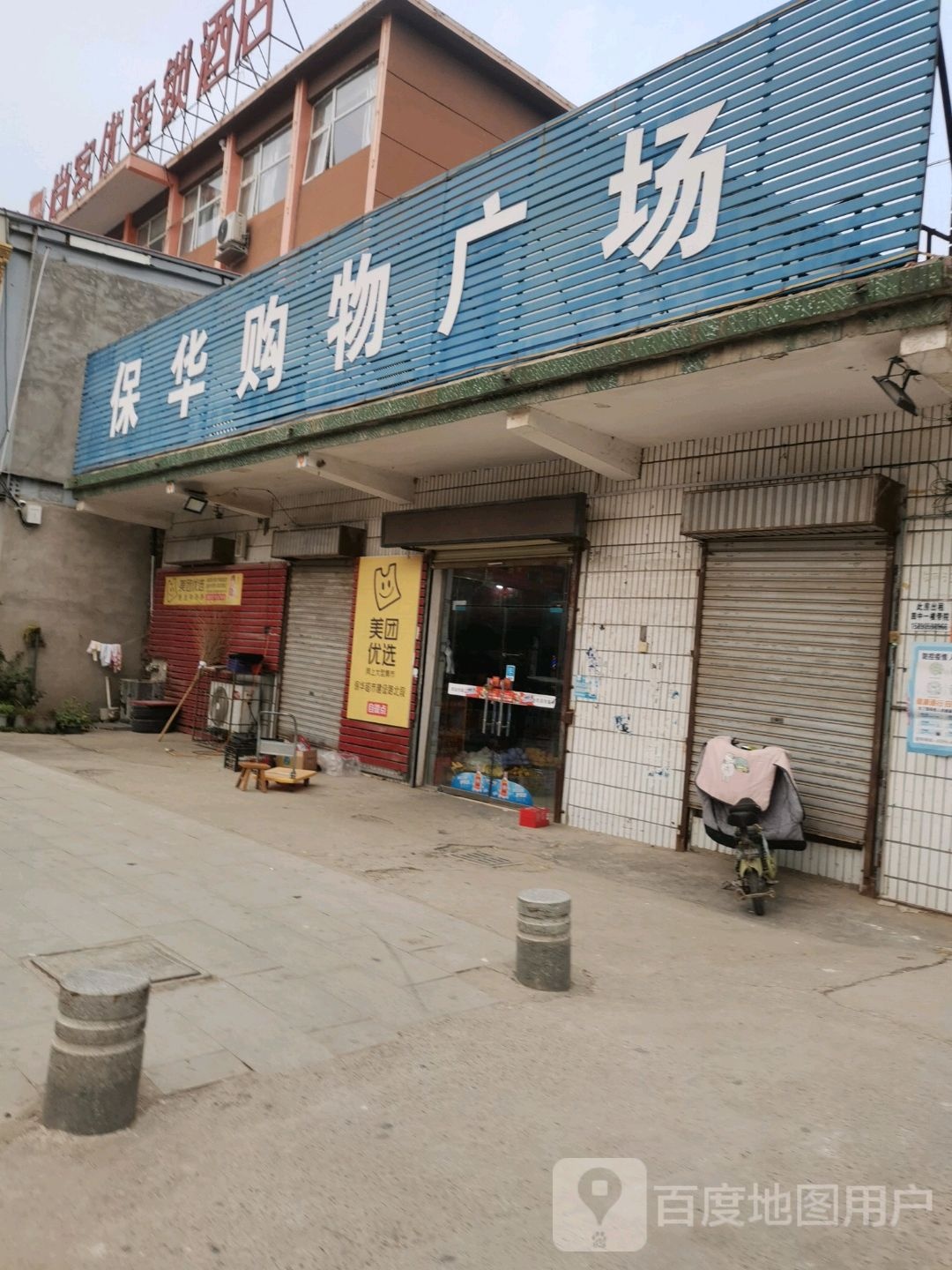 太康县保华购物广场(建设北路店)