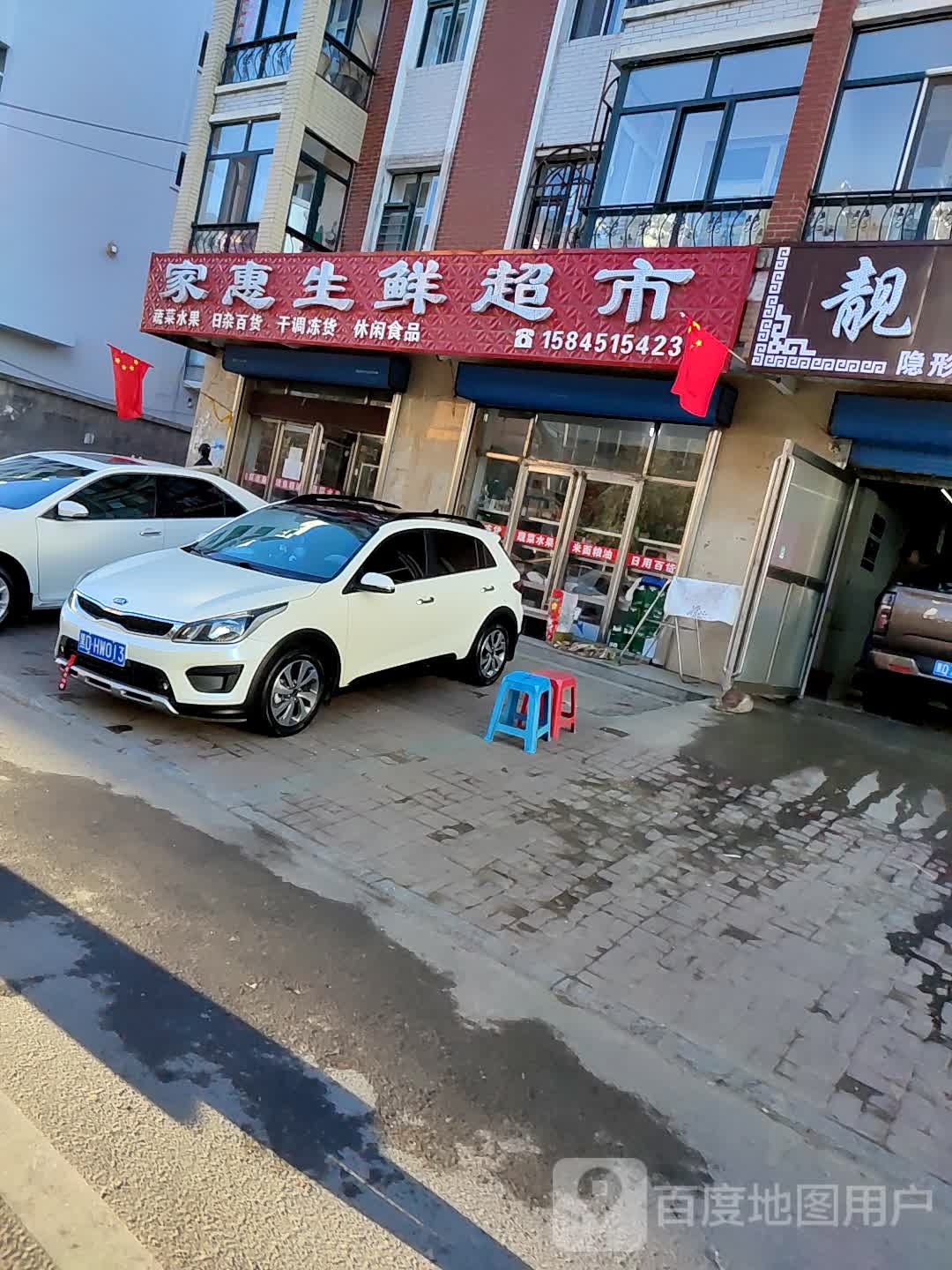 家惠渔生鲜超市(欣悦名都店)