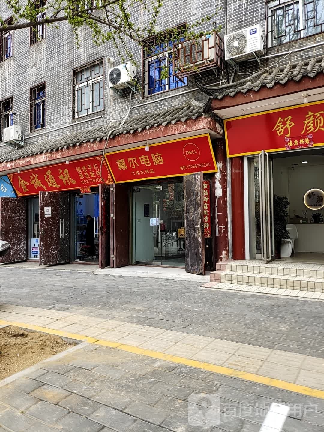 社旗县戴尔电脑(红旗东路店)