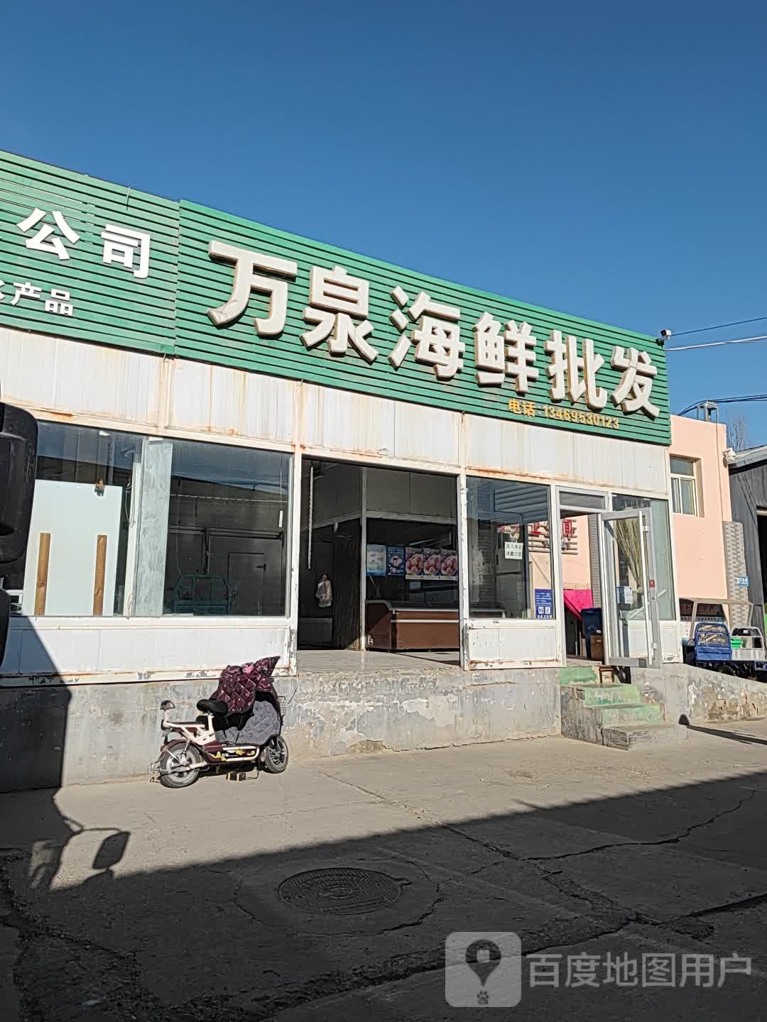 万泉海鲜批发