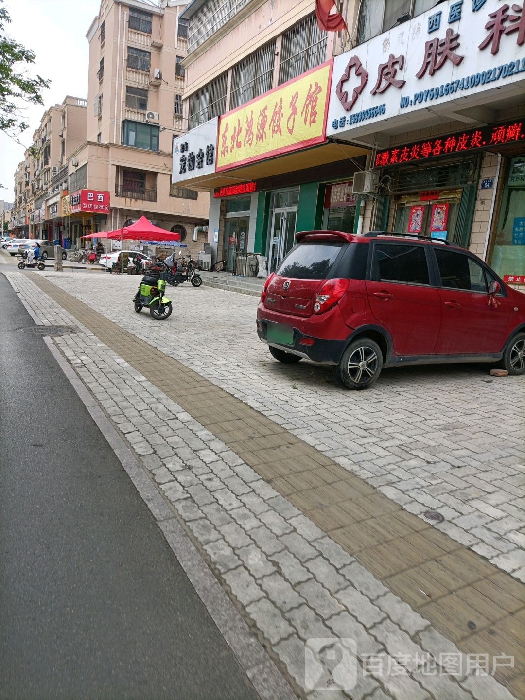 东北鸿源饺子馆(濮水苑北区店)