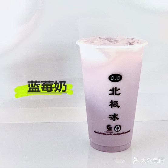 北极冰奶茶(开发区店)