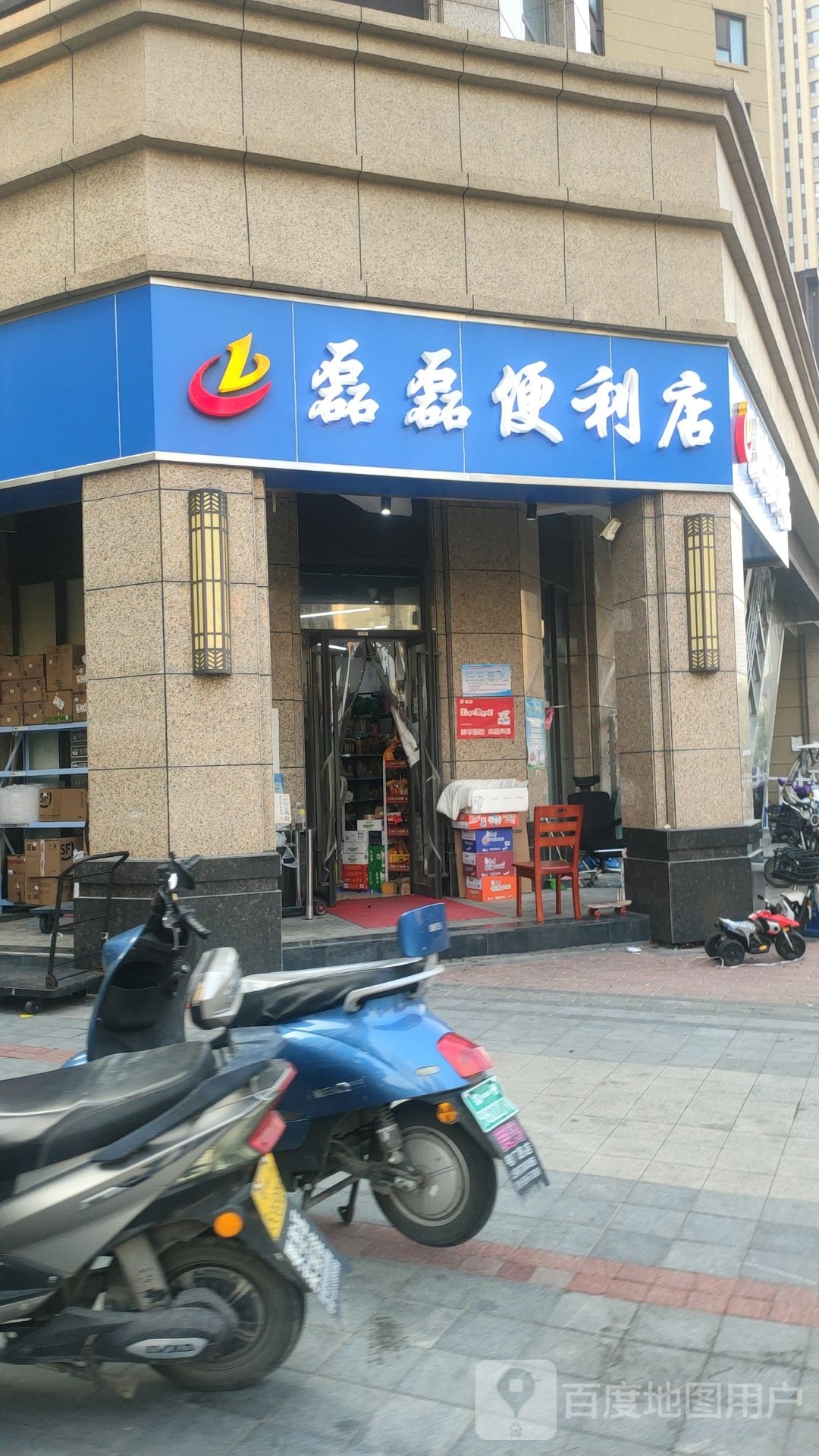 磊磊便利店