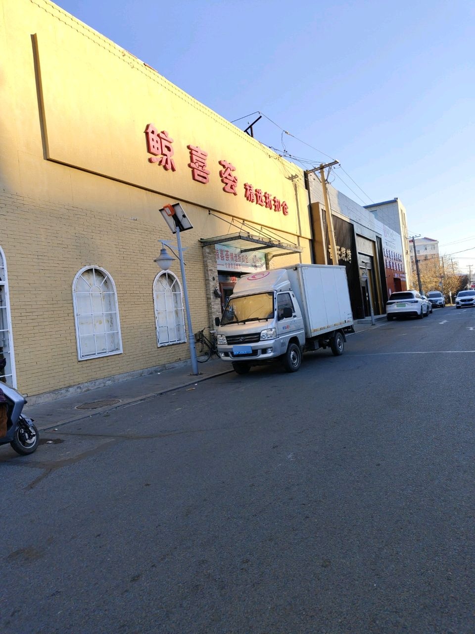 鲸喜荟精选折扣仓