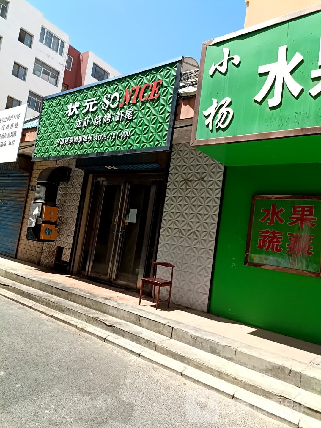 苏耐巍龙虾烧烤(新民巷店)