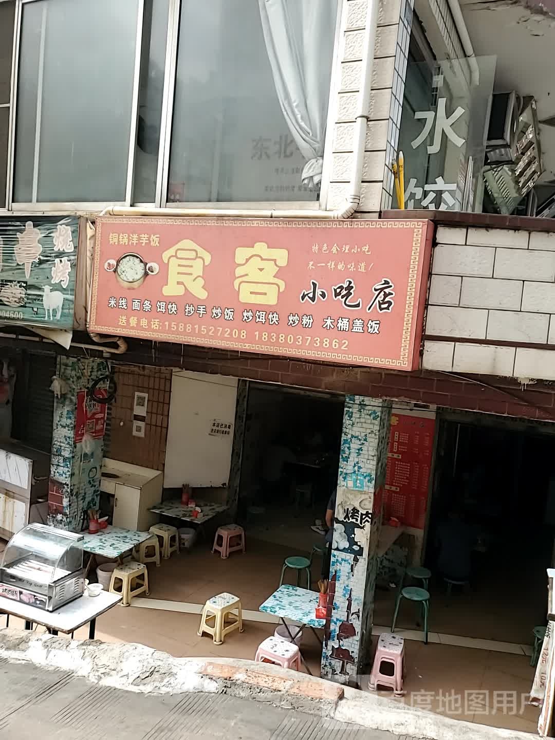 食客小迟店