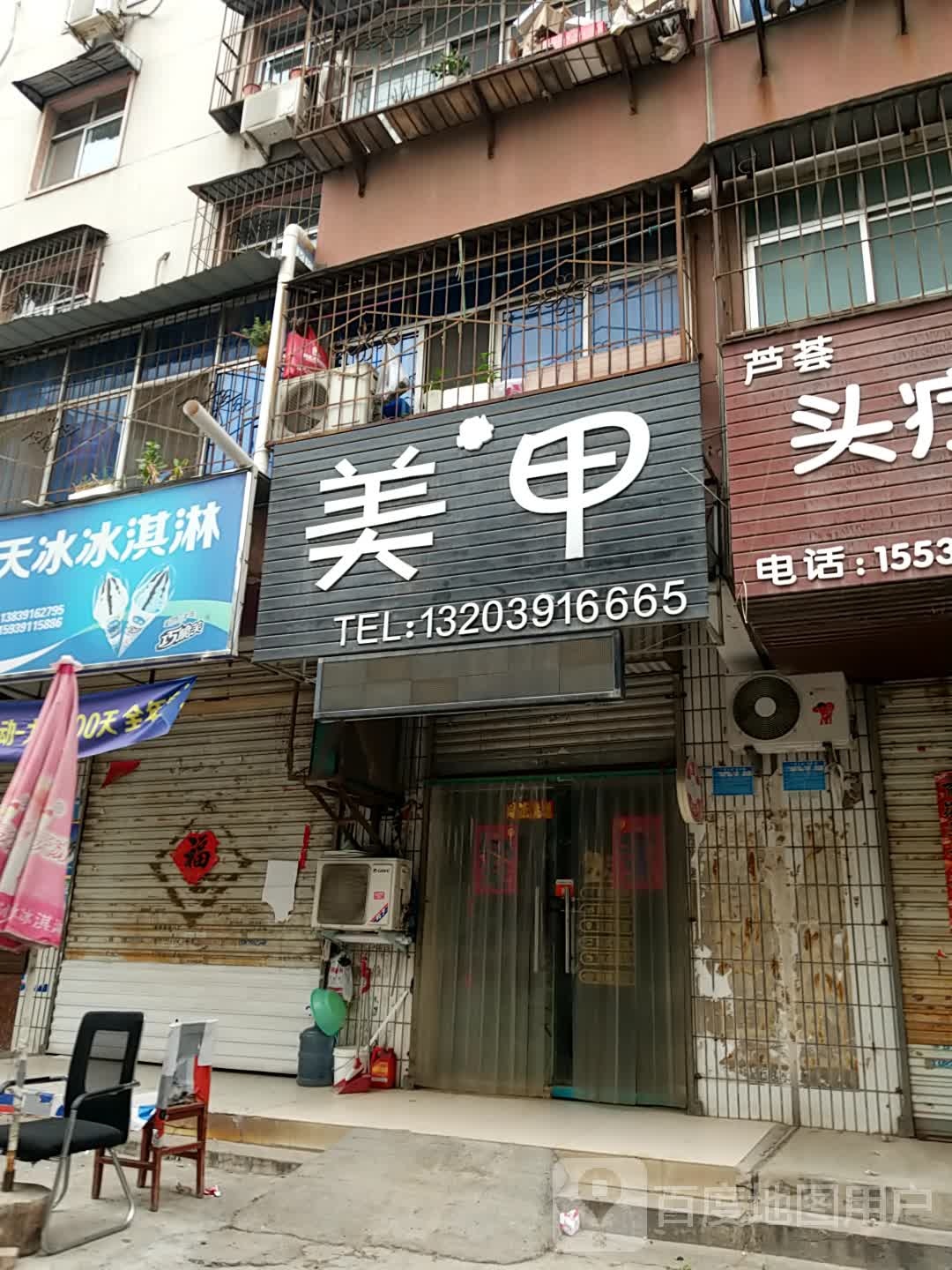 美甲屋·美甲美睫美容店(解放东路店)