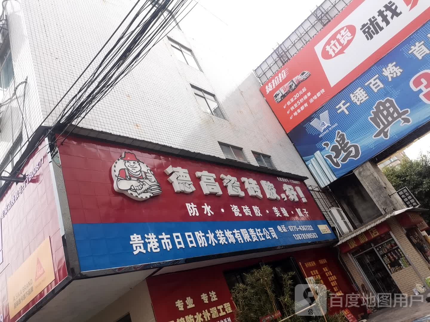 贵港市日日防水装饰有限责任公司(贵港旗舰店)