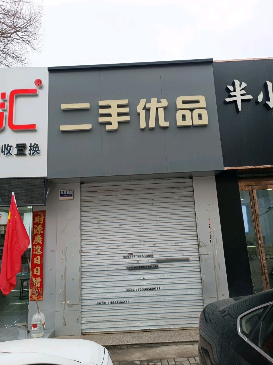 二手优品