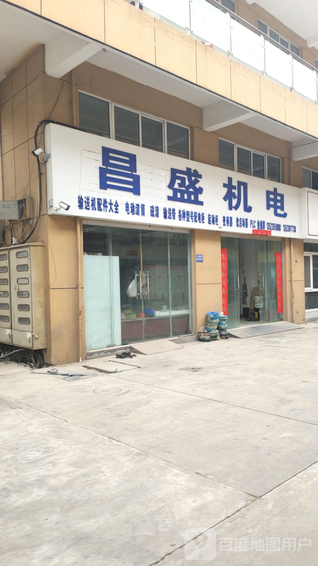 巩义市康店镇昌盛机电(万洋国际商贸城店)