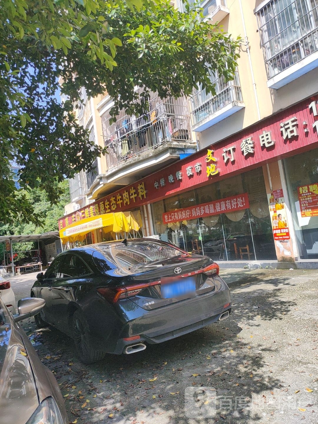白鹤庄三鲜美极原生态牛肉牛料(九洲江世纪花园小区店)