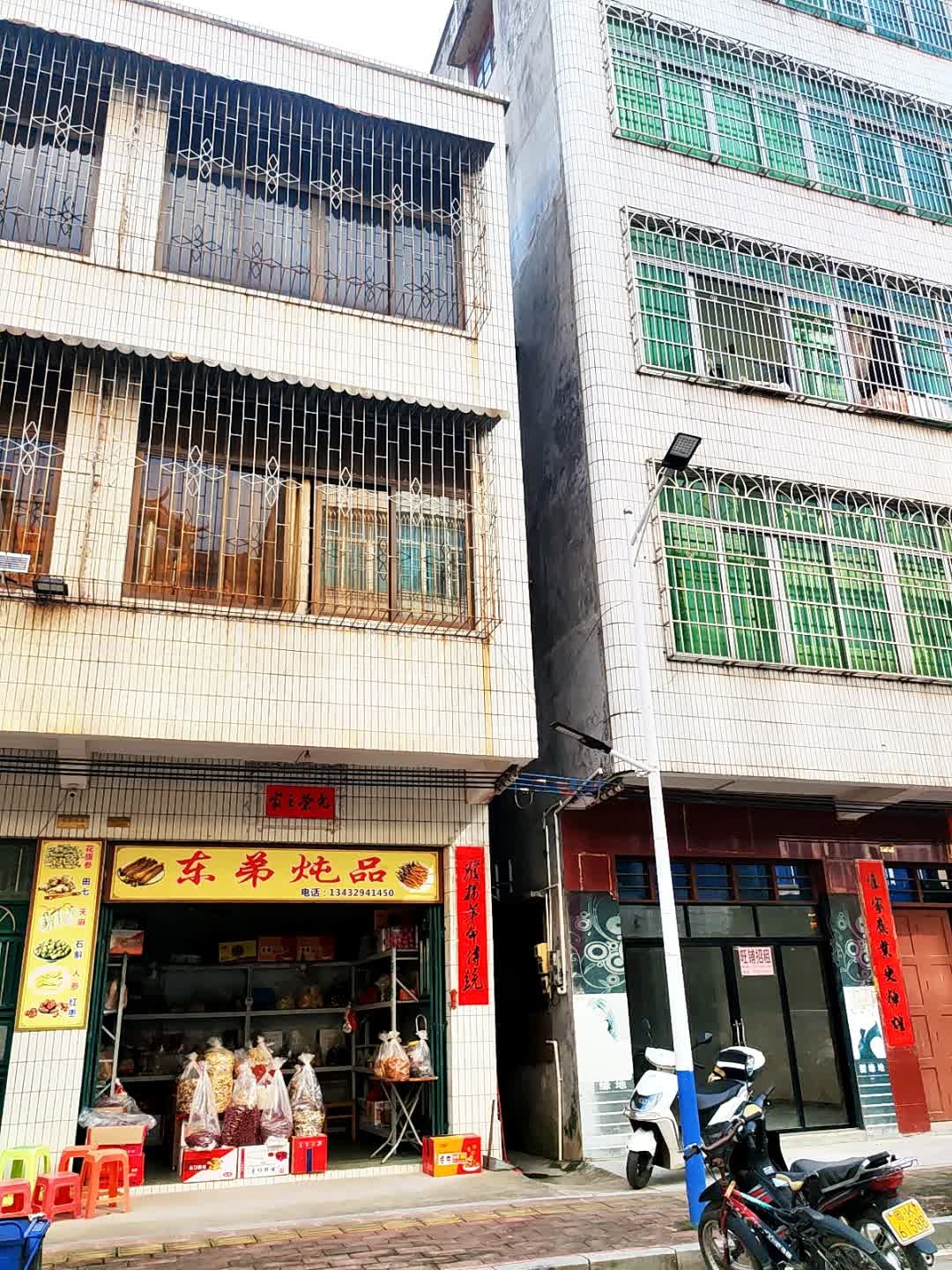 东弟炖品