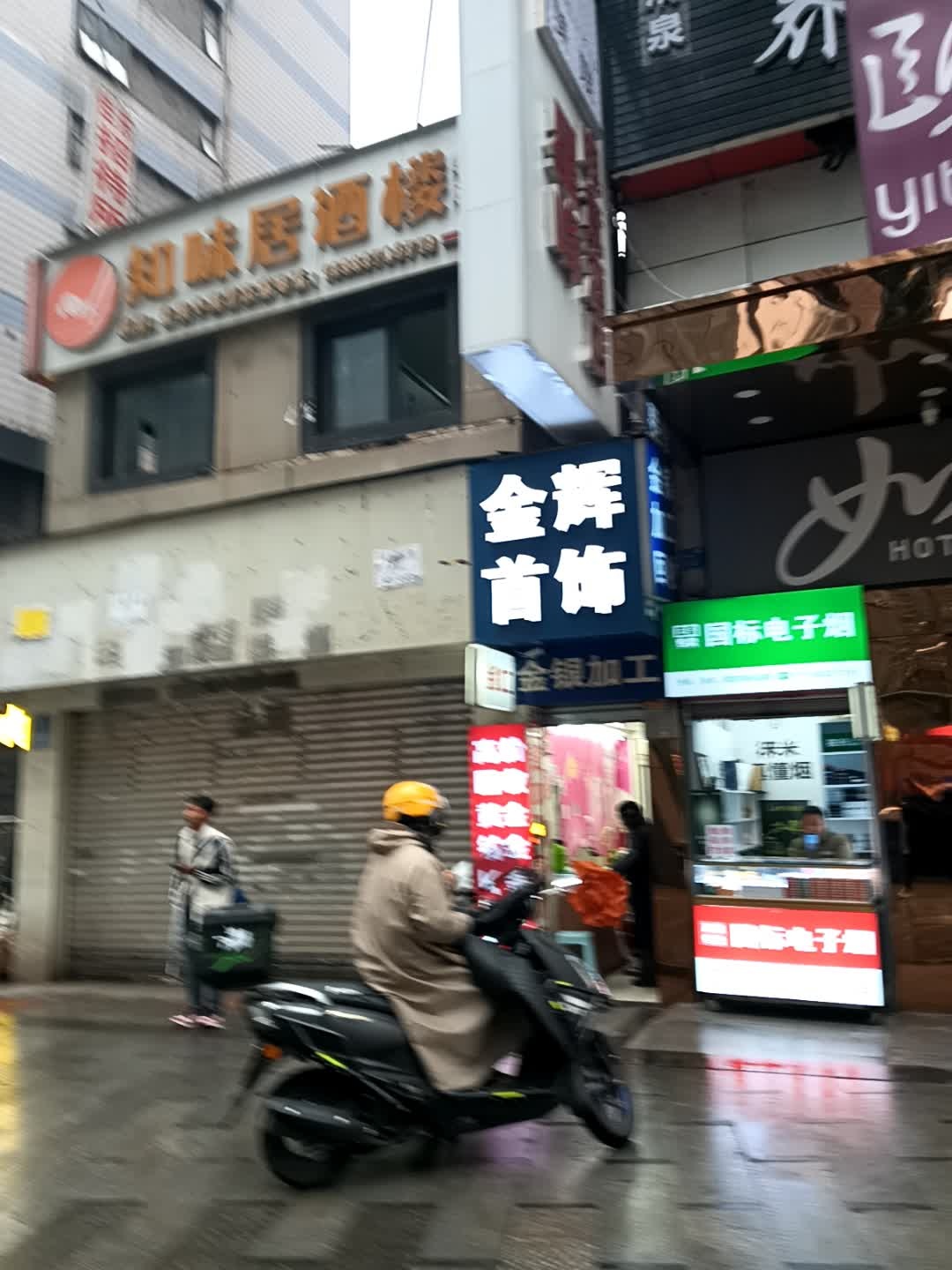 国标电子烟(惠工路店)