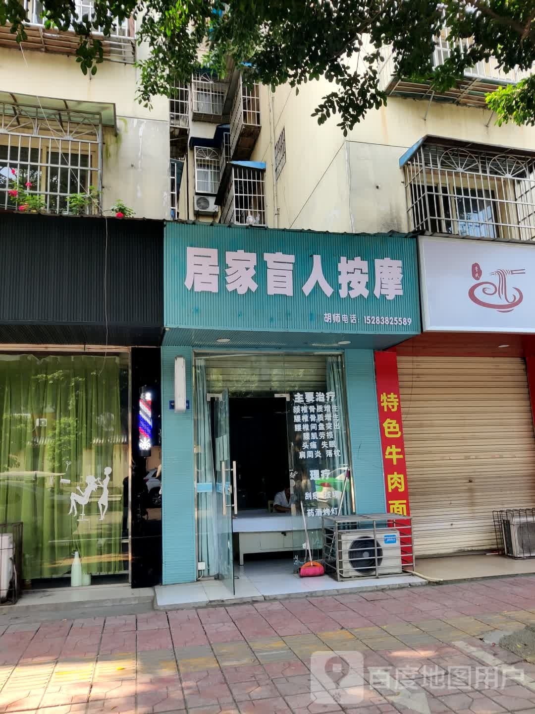 居家盲人按摩