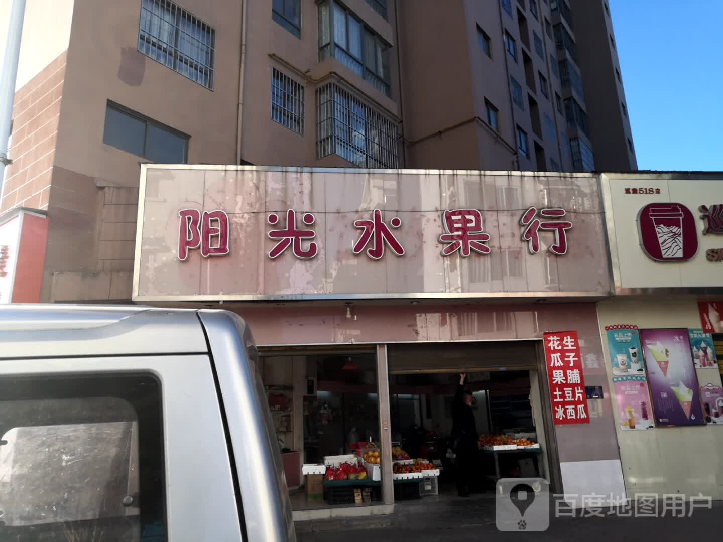 阳光水果行