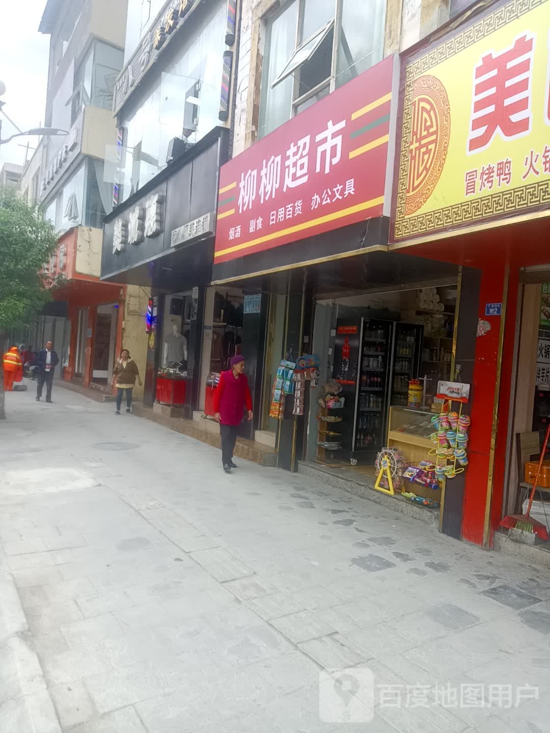 柳柳超市(上街店)
