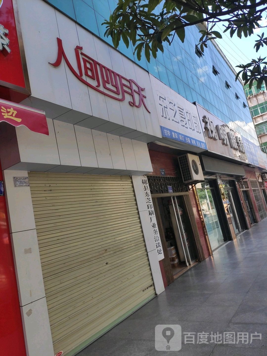 光明眼镜(金沙路分店)