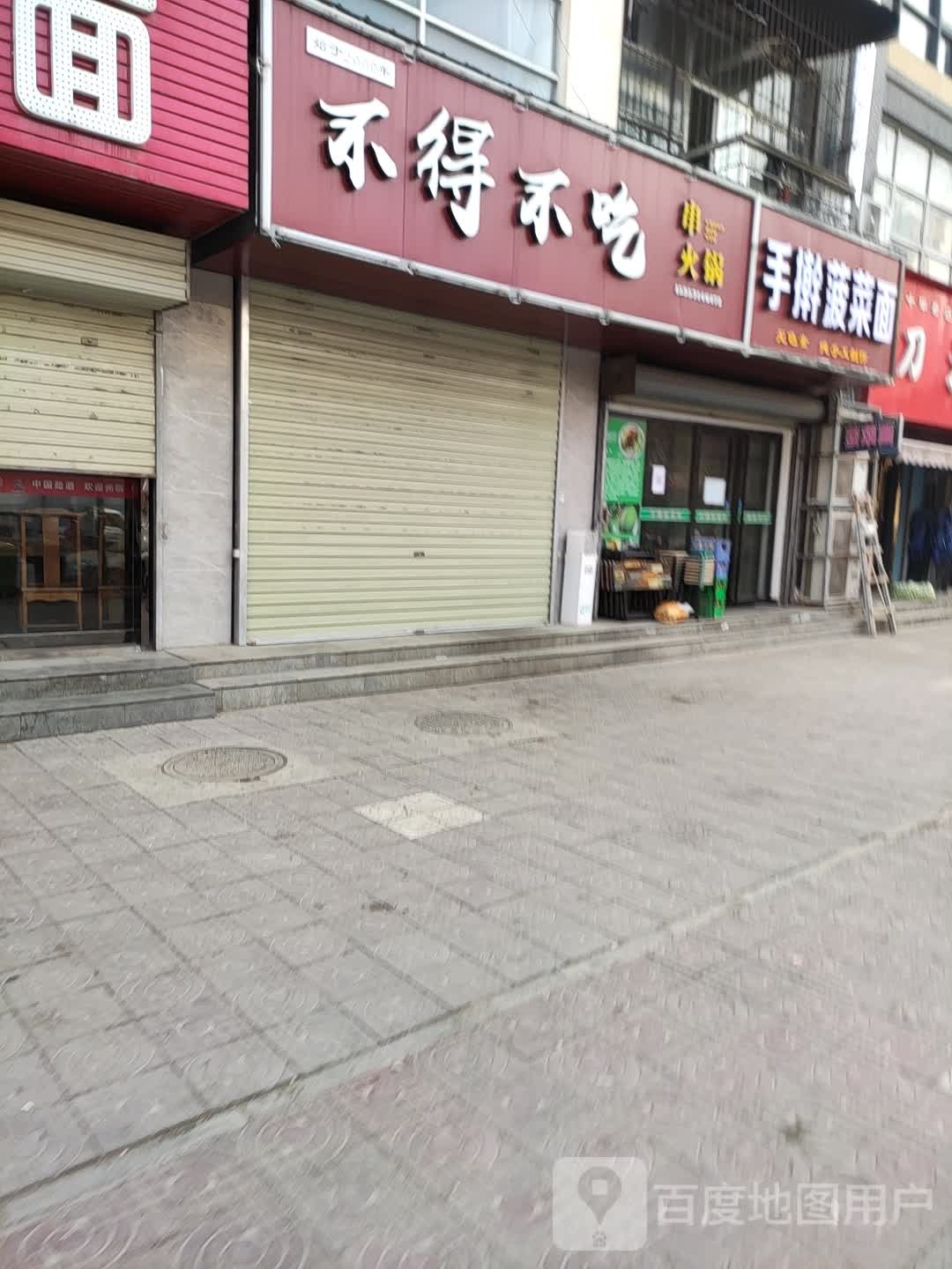 手擀菠菜面(秦阳花园店)