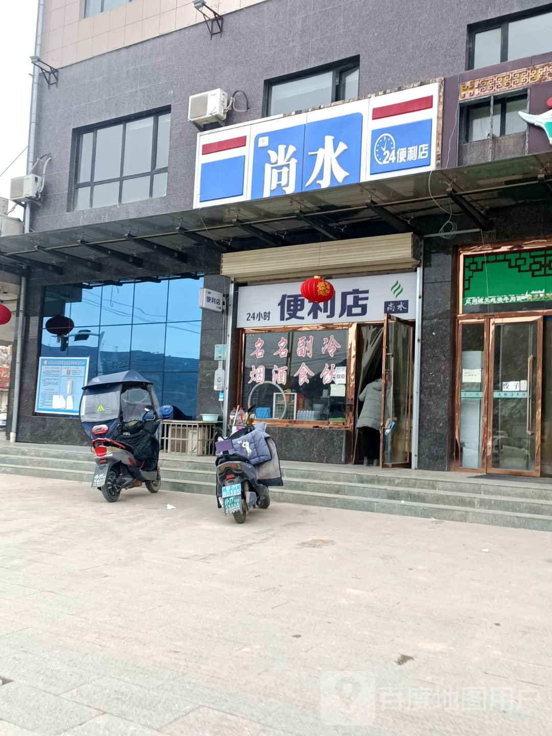 尚水