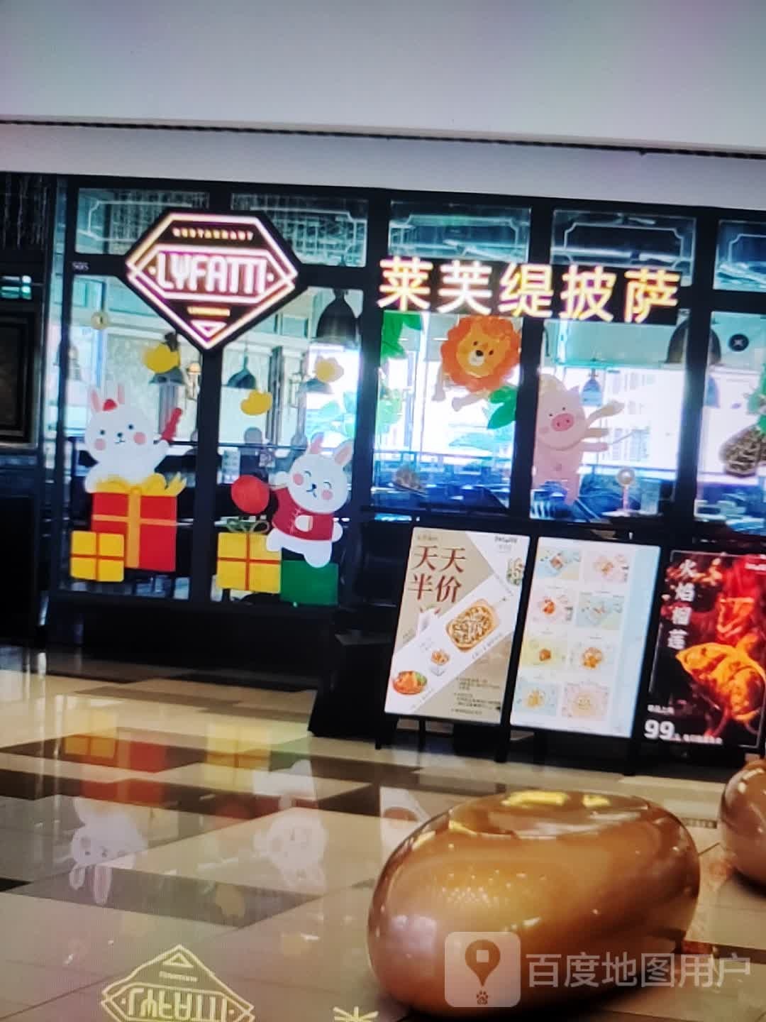 莱芙缇披萨(林西平价购物中心店)