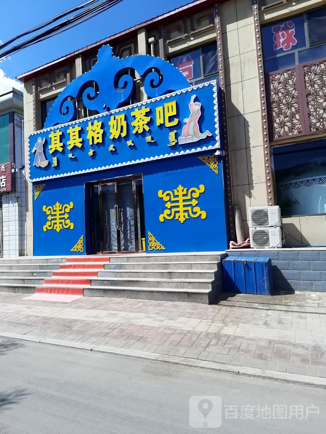 其其格贡茶吧