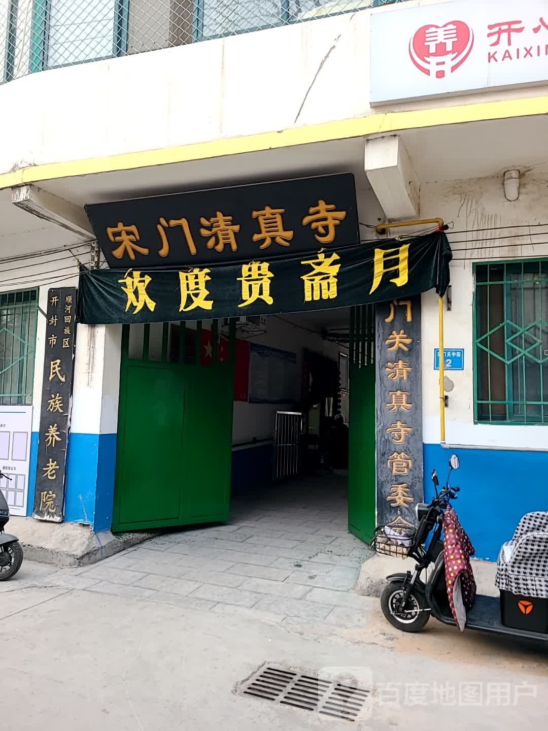 开封宋门清真寺