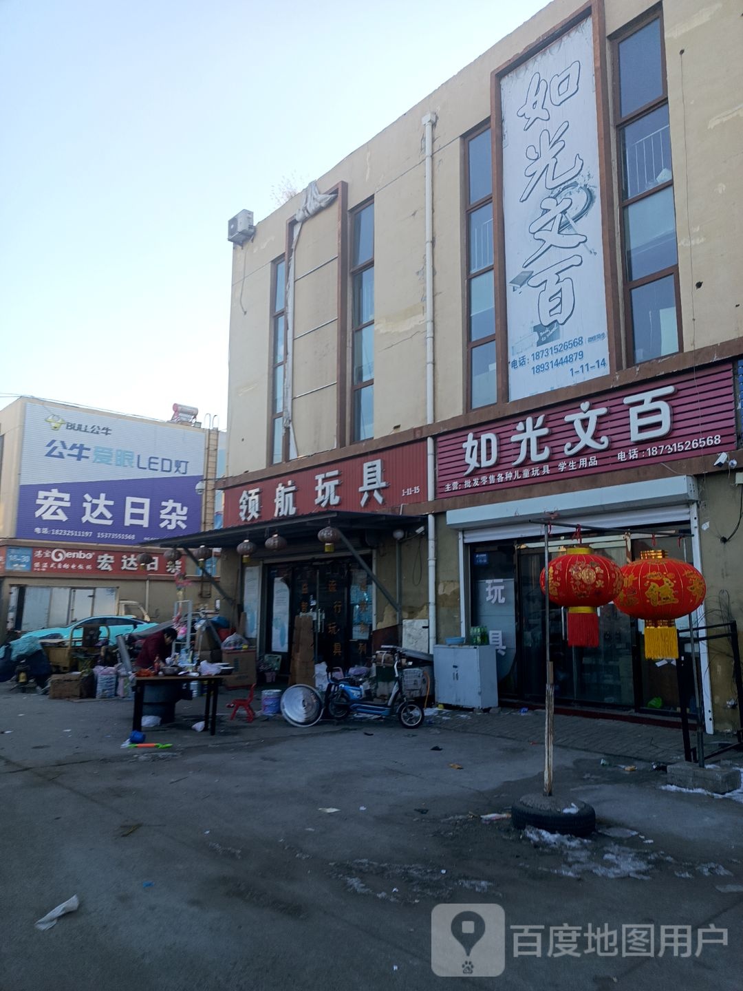 宏达日杂