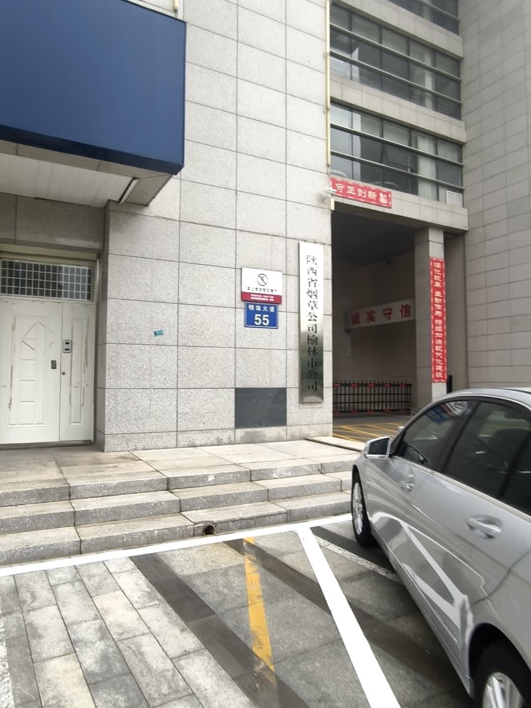 陕西省烟草公司榆林市公司
