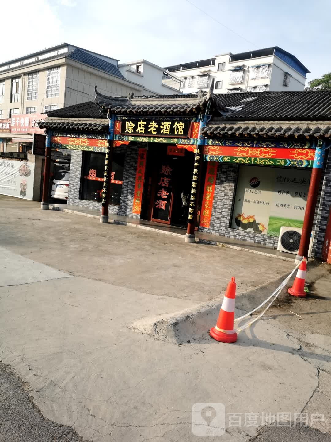 浉河区东双河镇赊店老酒馆(S337店)