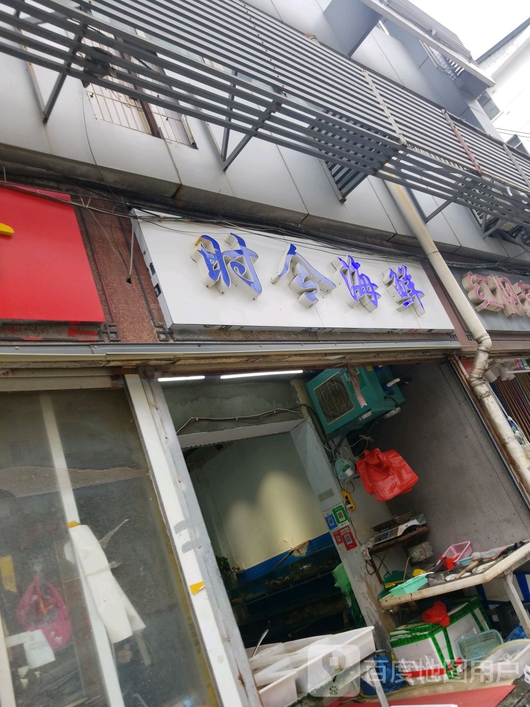 时令海鲜