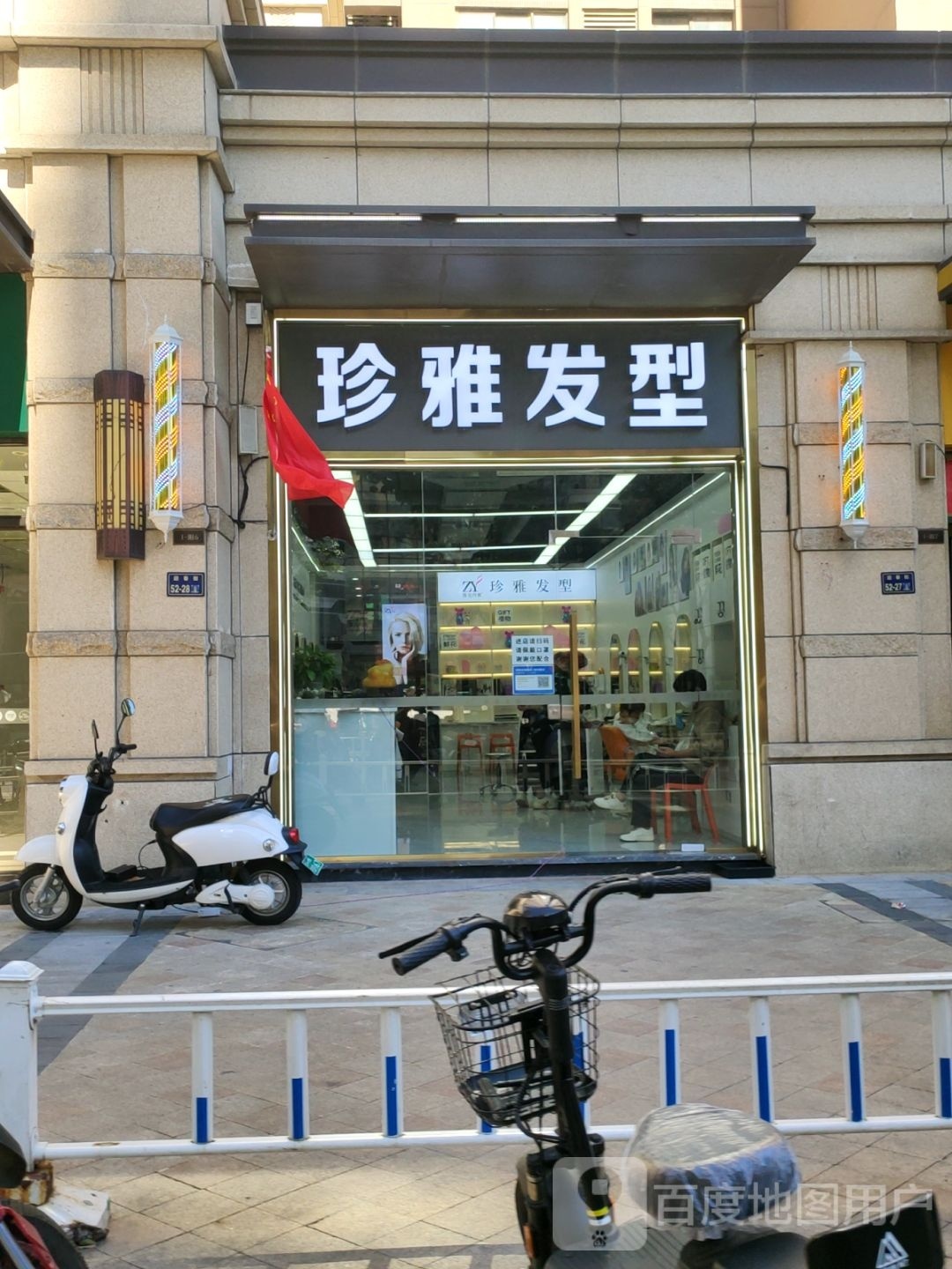 郑州高新技术产业开发区石佛镇珍雅发型(公园茂店)