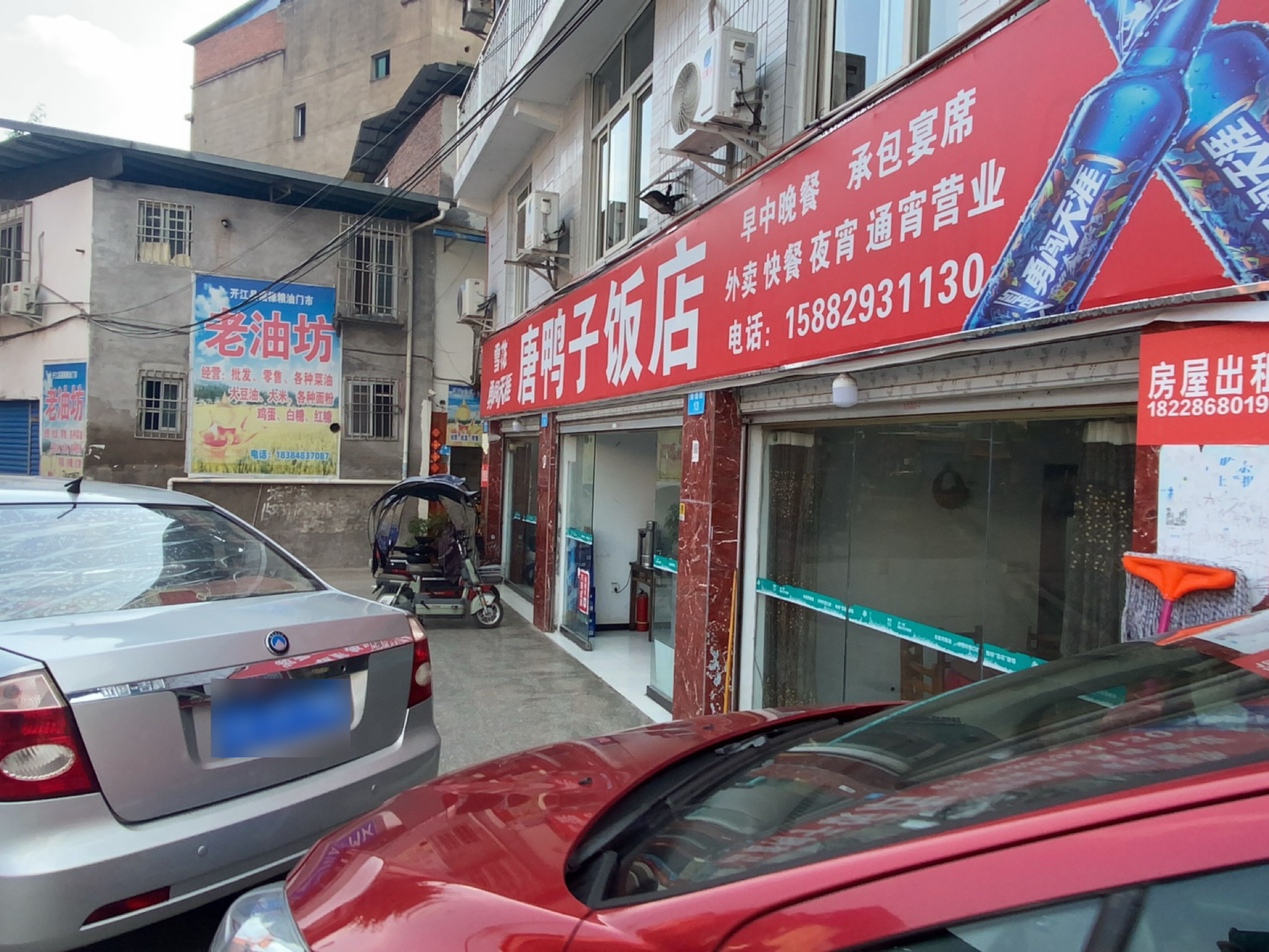 唐鸭子饭店