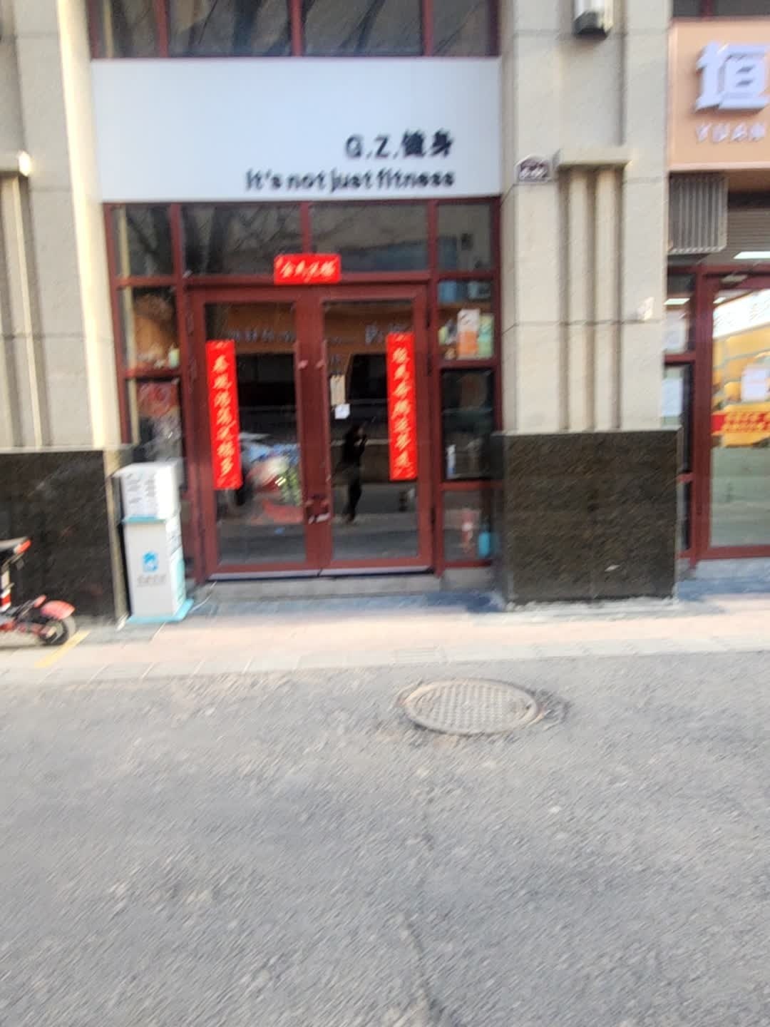 G.Z.健身