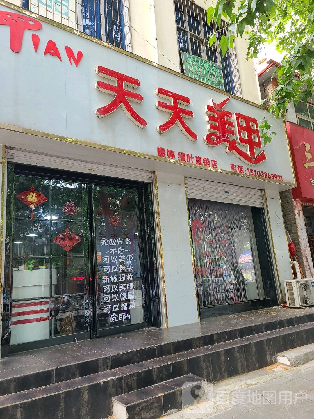 方城县天天美甲(北新街店)