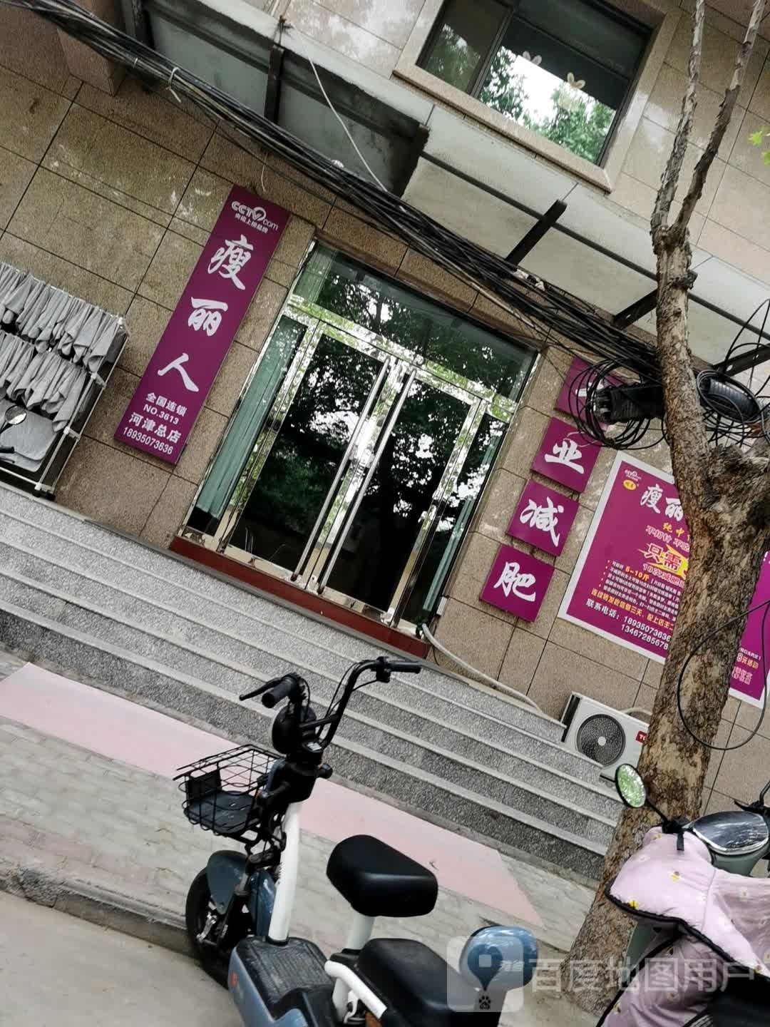 瘦离人(河津总店)