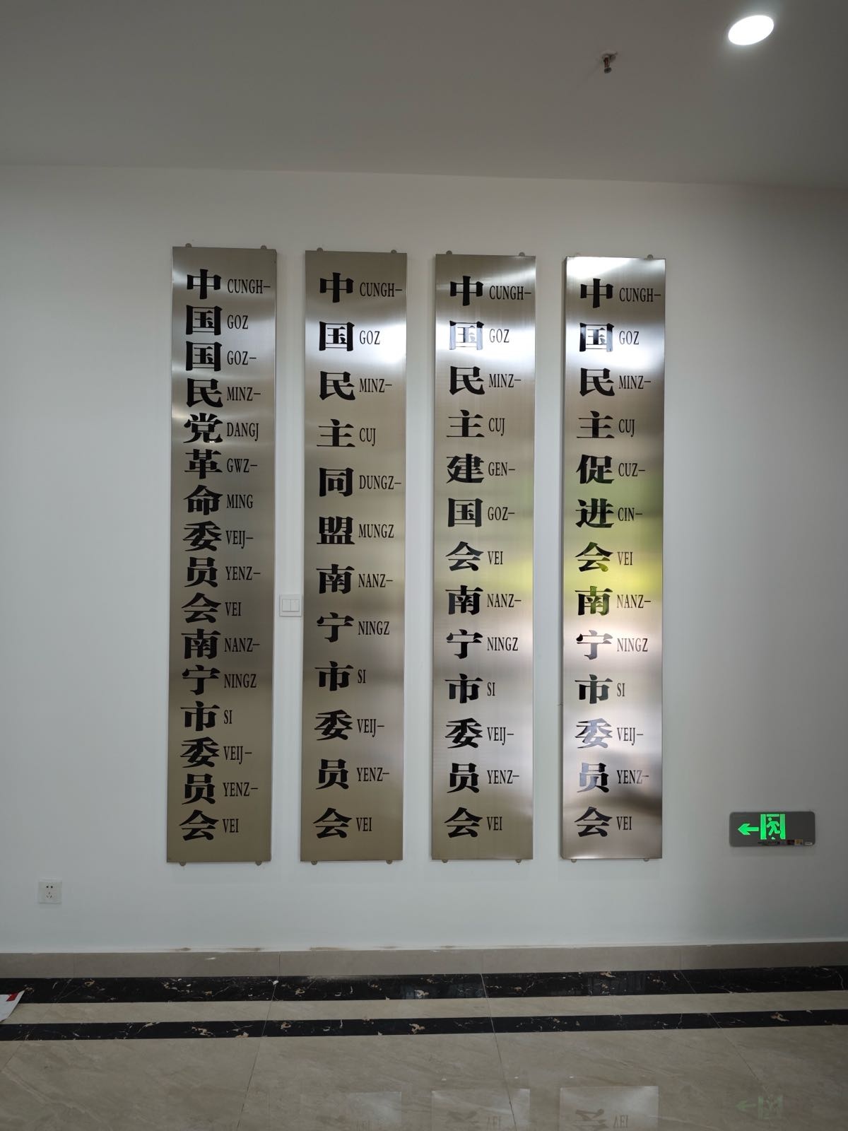 民盟南宁市委会